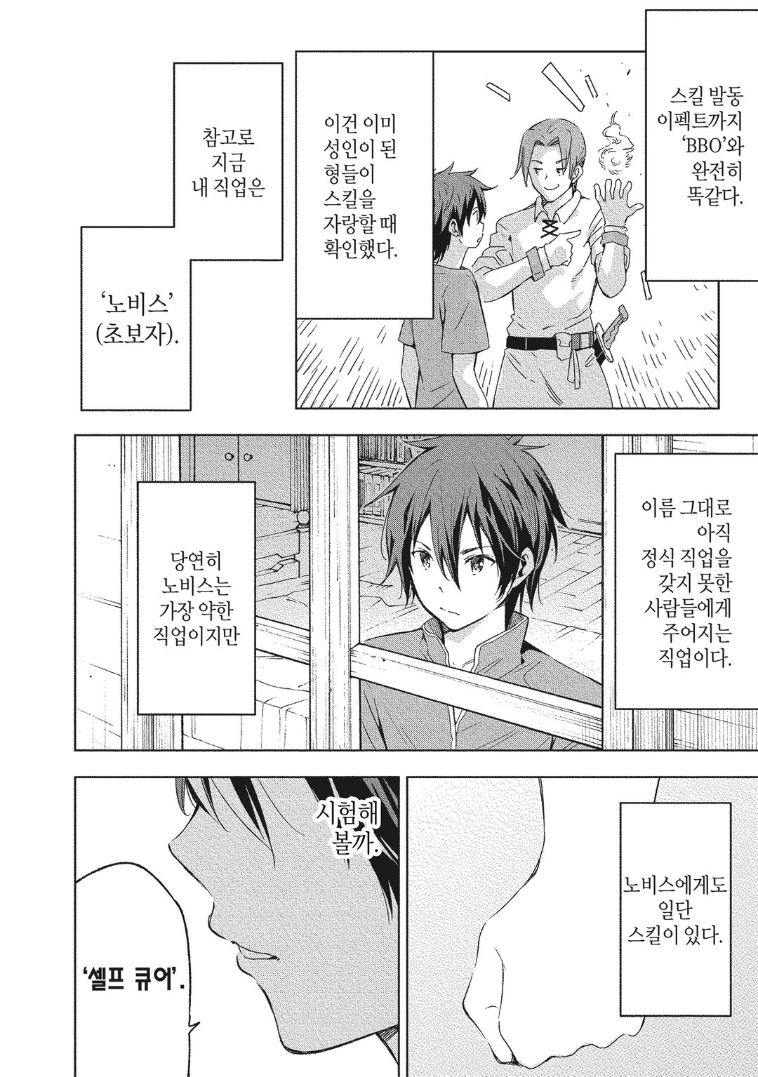 이세계 현자의 전생 무쌍 미리보기-13