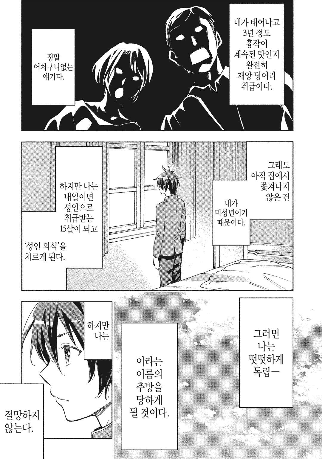 이세계 현자의 전생 무쌍 미리보기-10