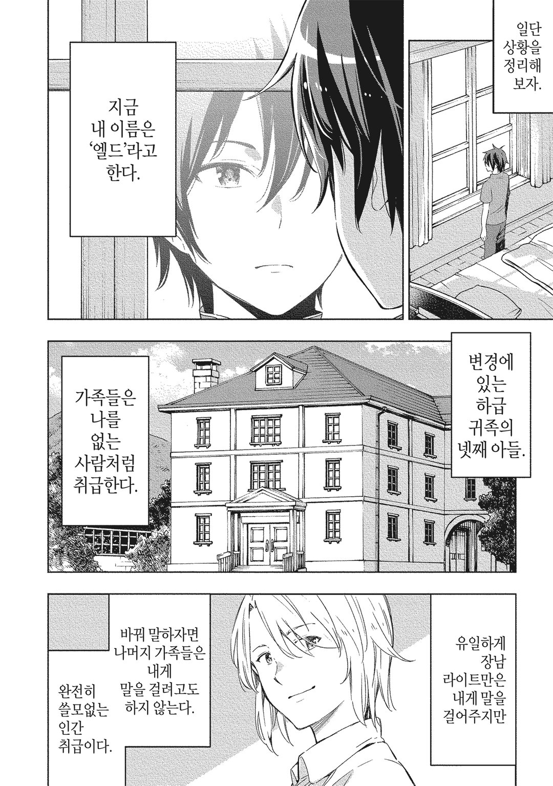 이세계 현자의 전생 무쌍 미리보기-9