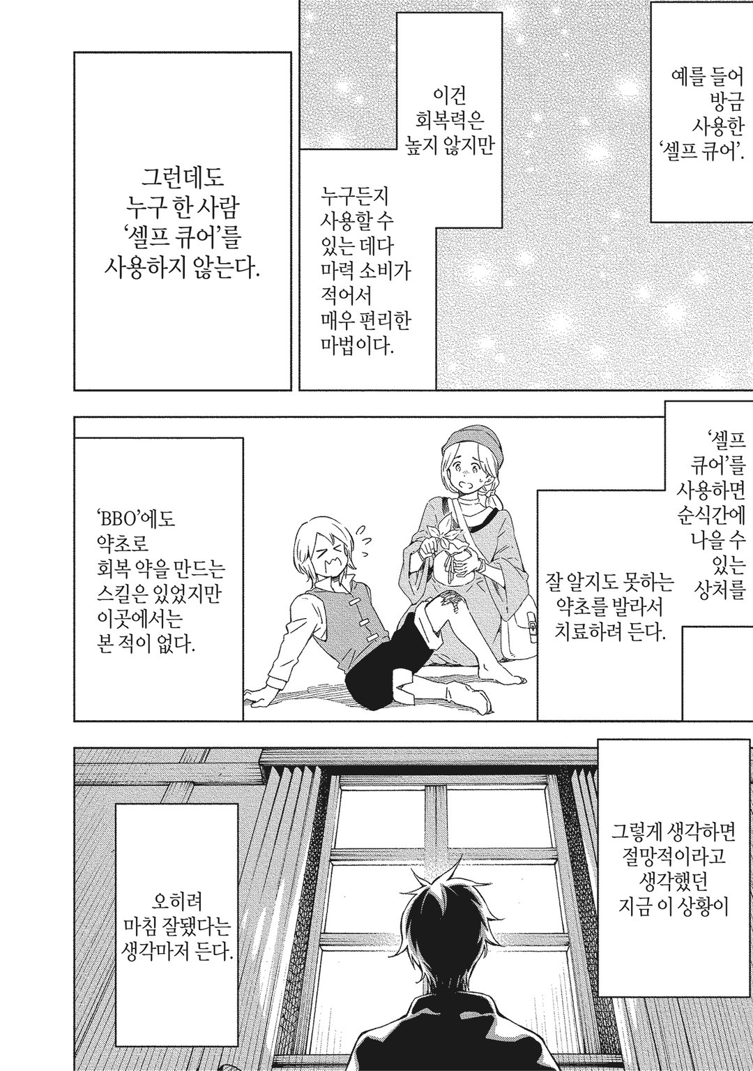 이세계 현자의 전생 무쌍 미리보기-15