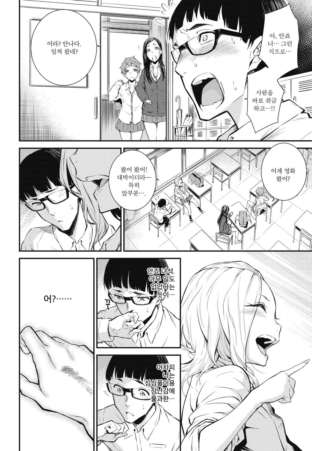 짓궂은 안죠 양 미리보기-9