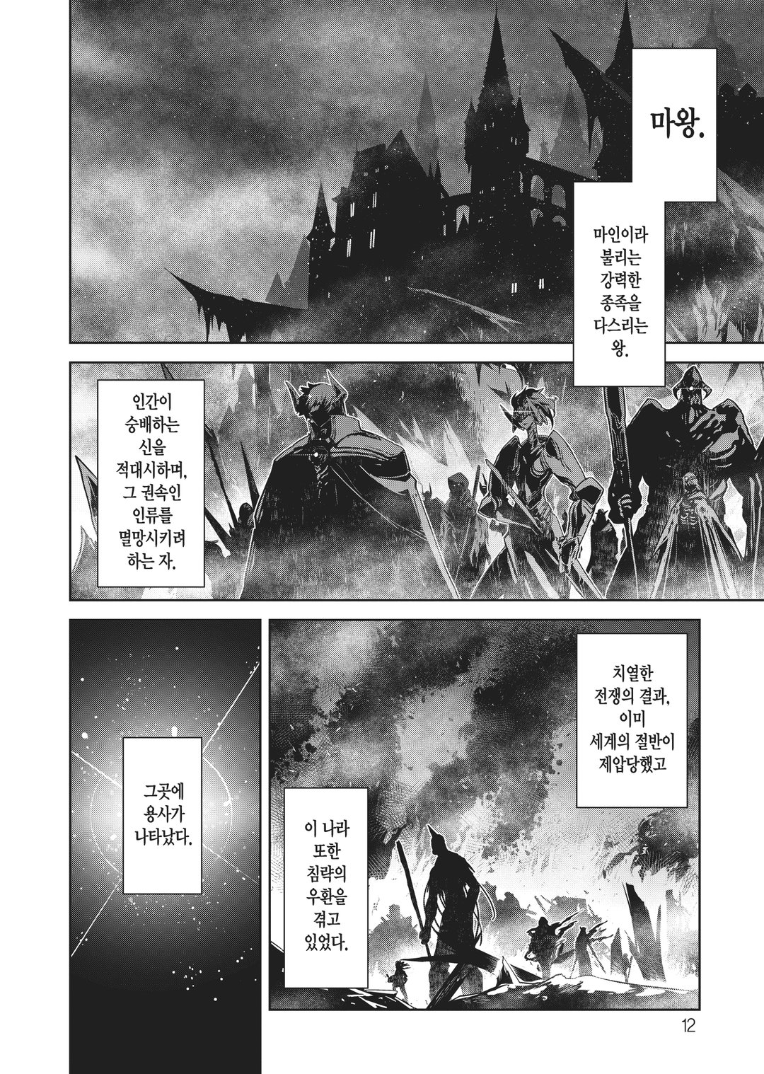 누가 용사를 죽였는가 (코믹스) 미리보기-11