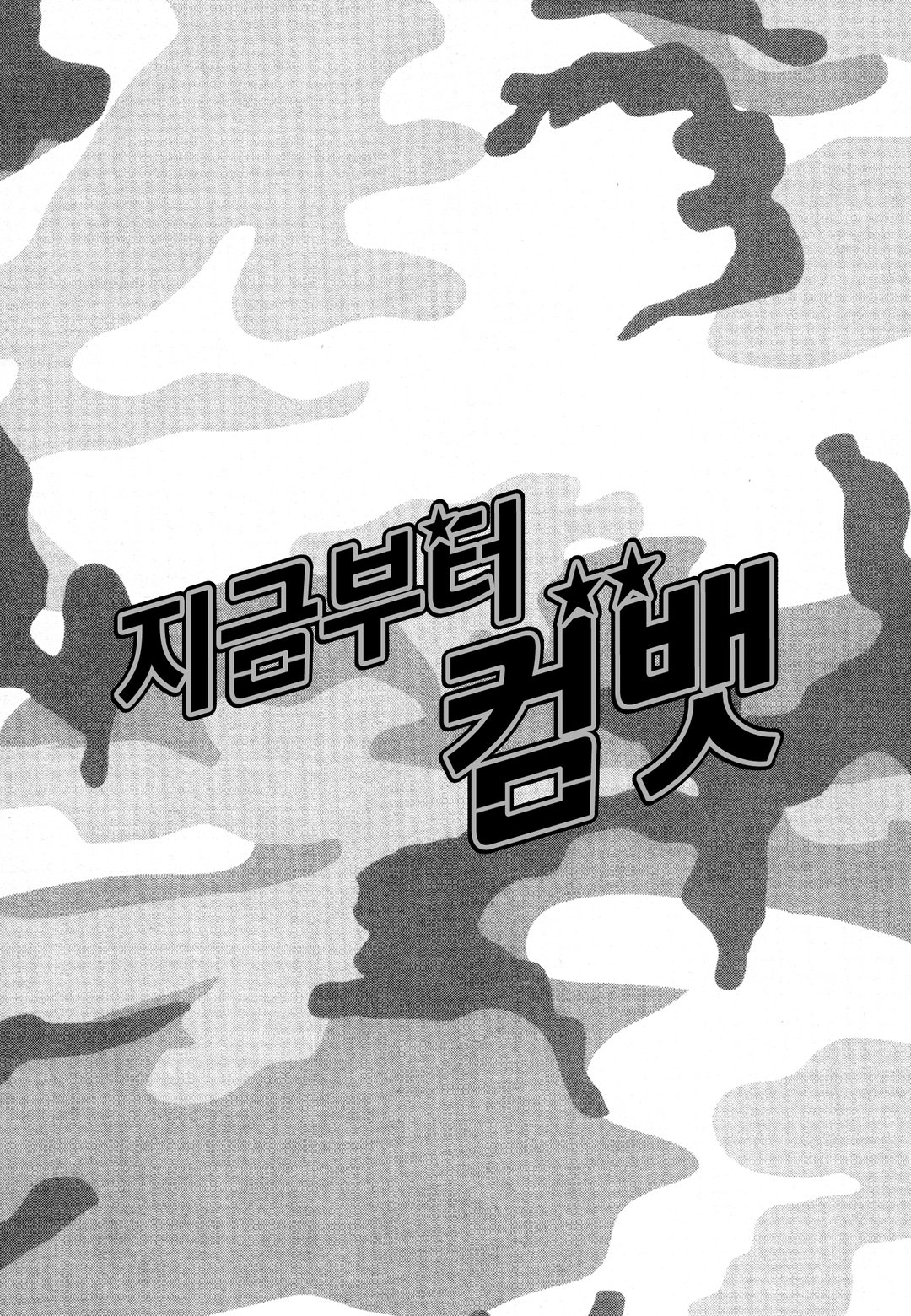 지금부터 컴뱃 미리보기-2