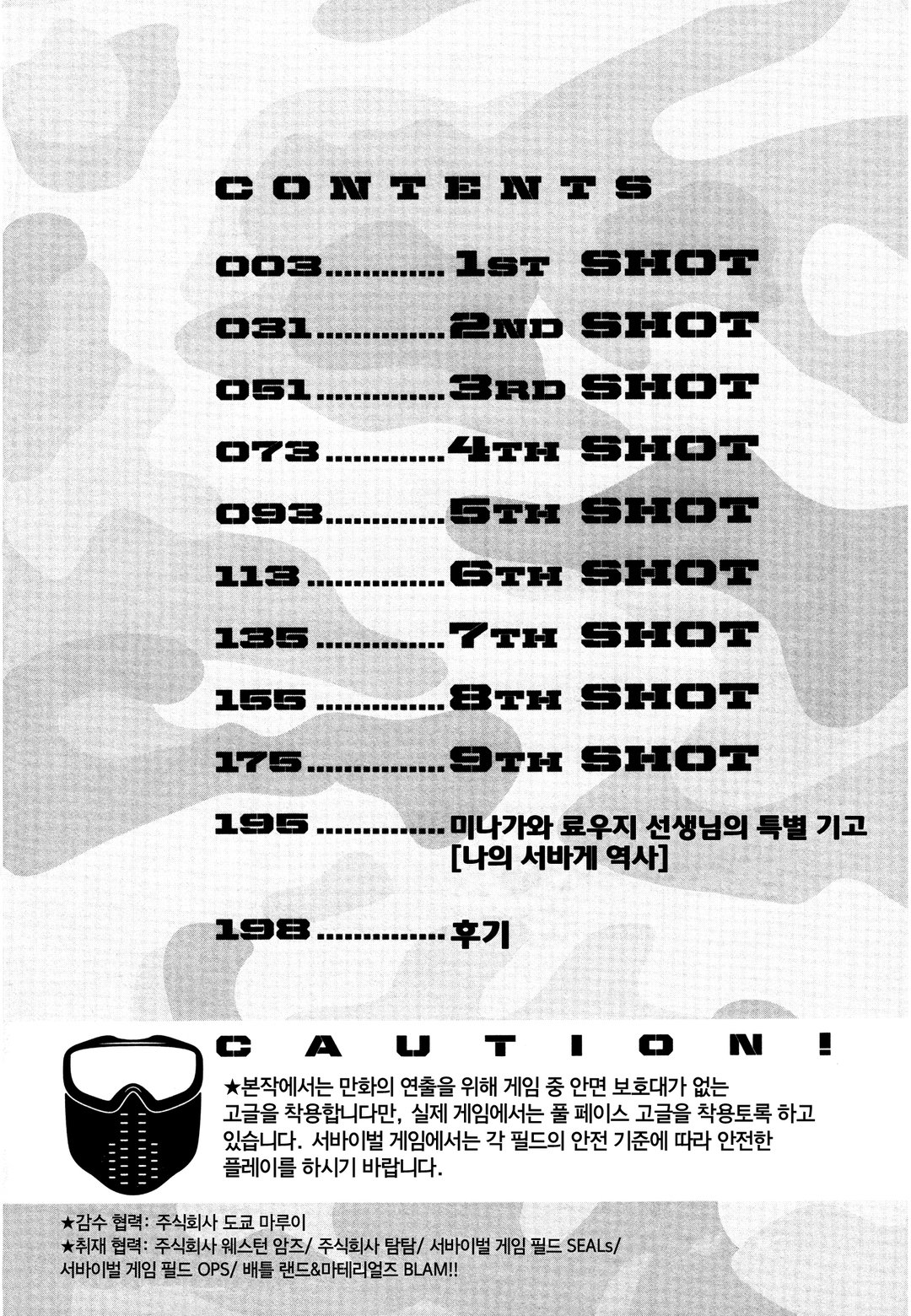 지금부터 컴뱃 미리보기-4