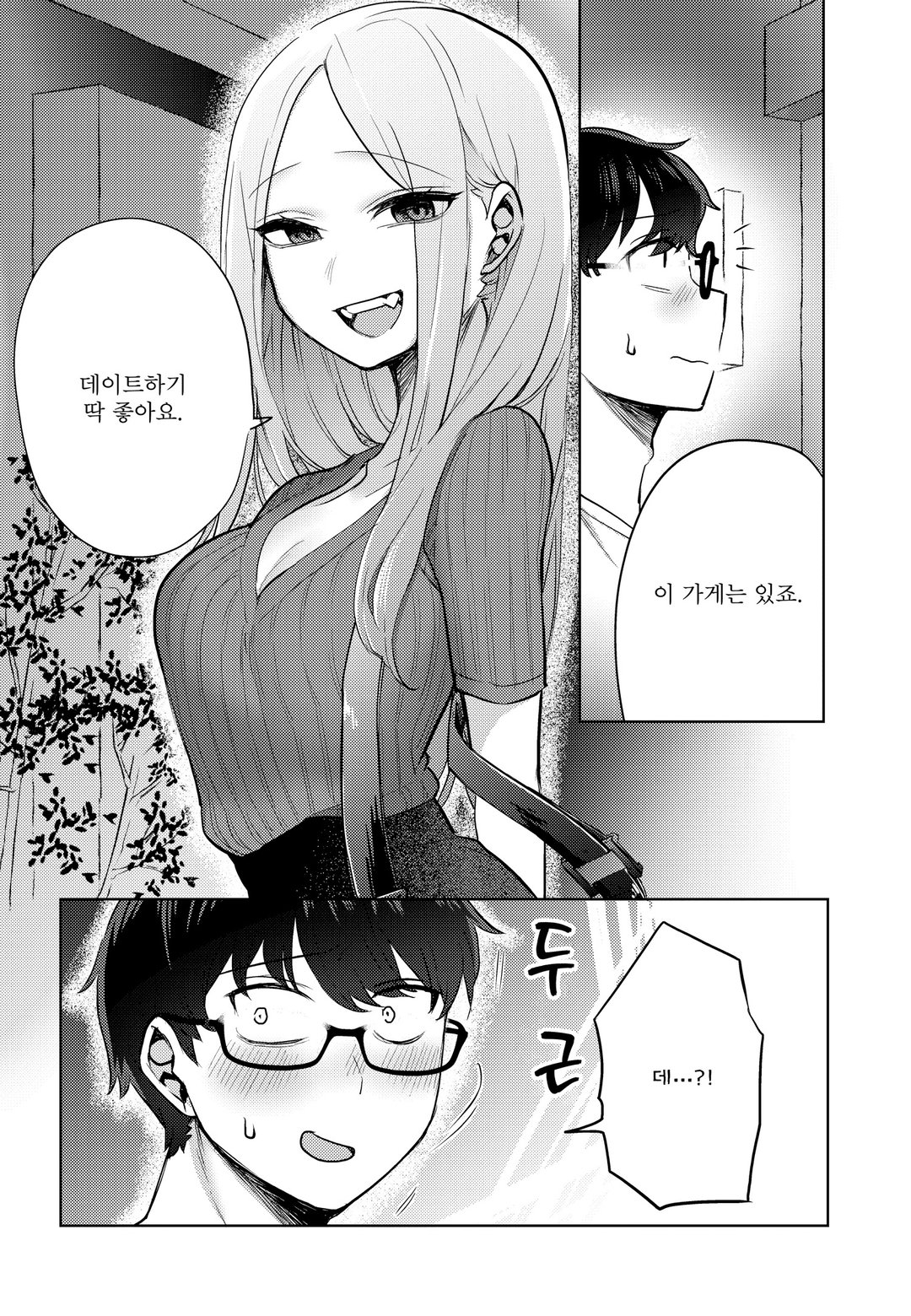 내 마음을 엉망진창으로 만드는 여자 미리보기-11