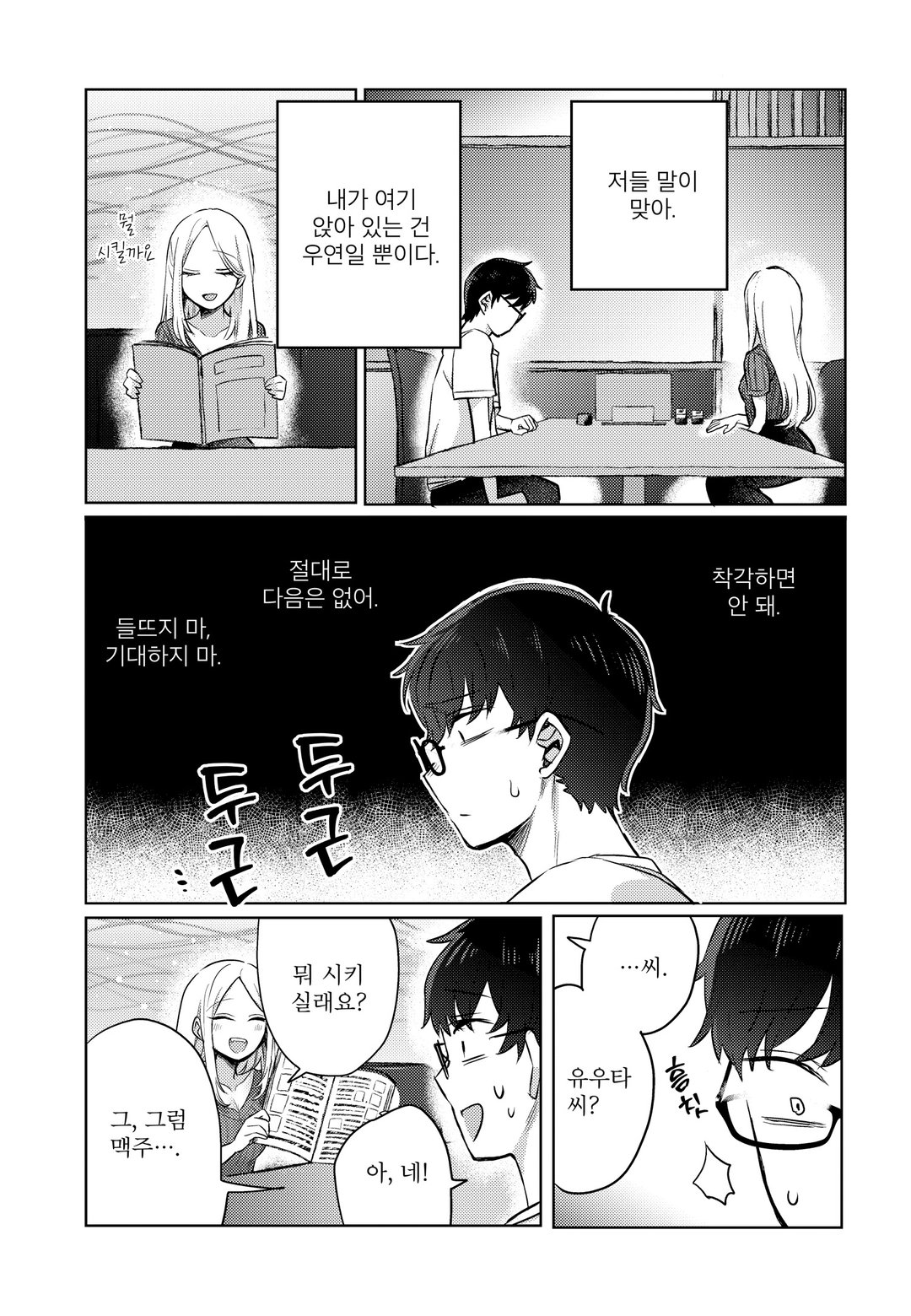 내 마음을 엉망진창으로 만드는 여자 미리보기-14