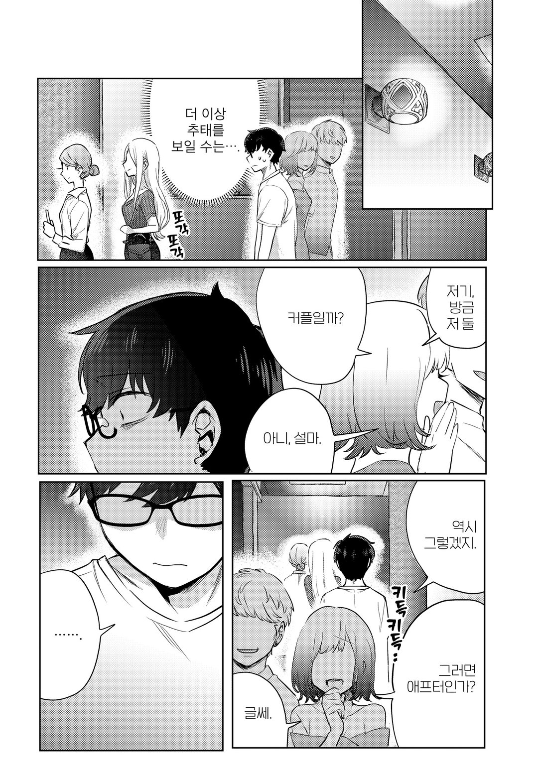 내 마음을 엉망진창으로 만드는 여자 미리보기-13
