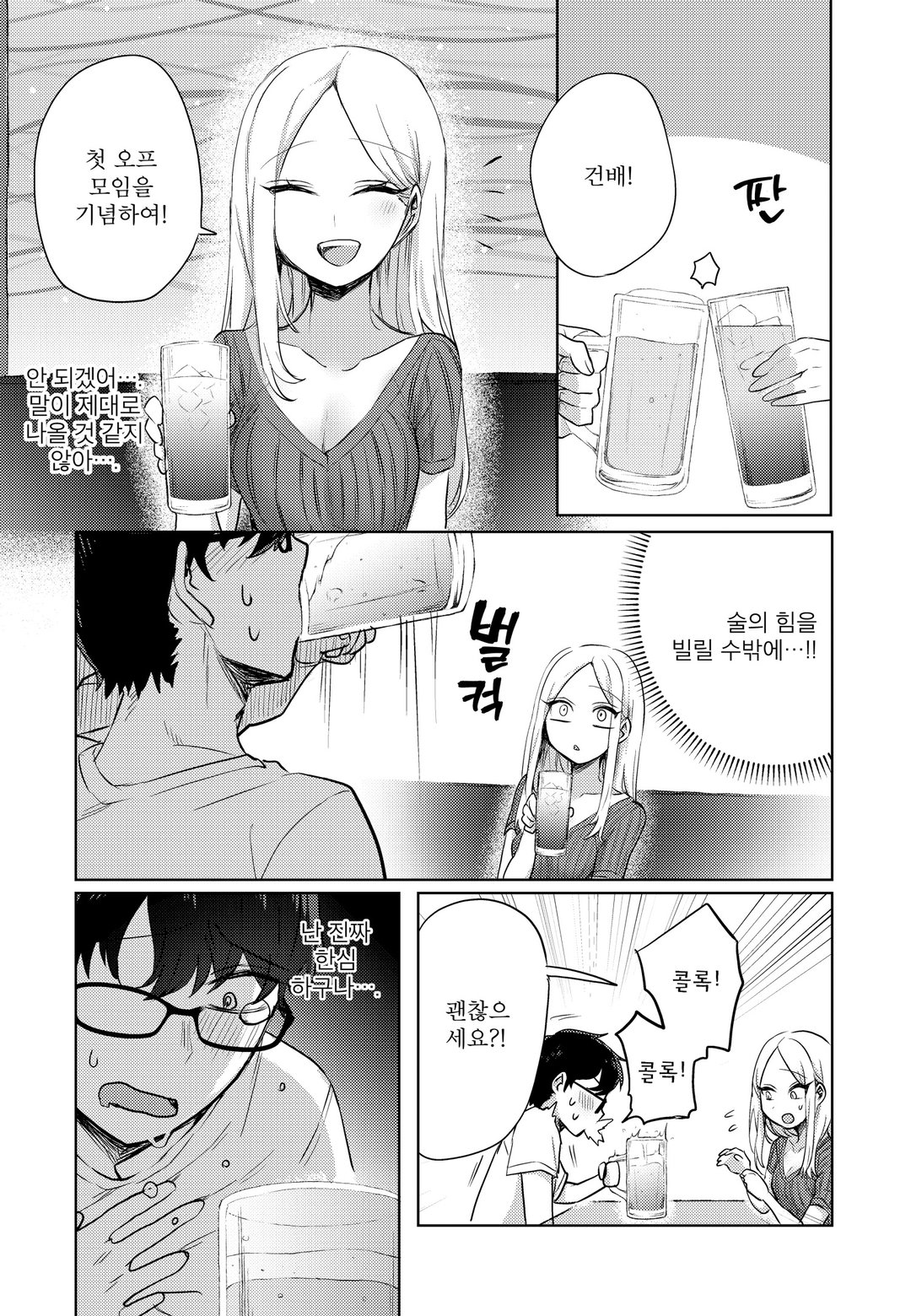 내 마음을 엉망진창으로 만드는 여자 미리보기-15