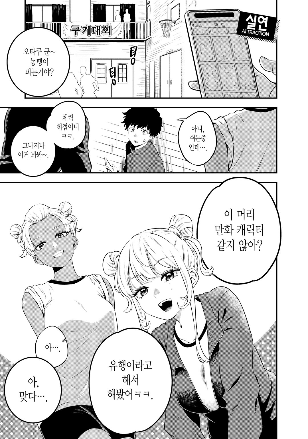 백갸루와 흑갸루의 유혹 미리보기-8