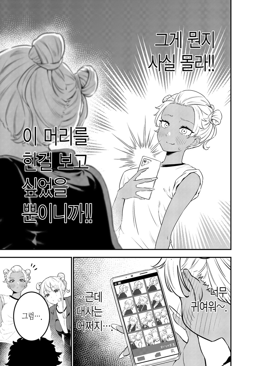백갸루와 흑갸루의 유혹 미리보기-10