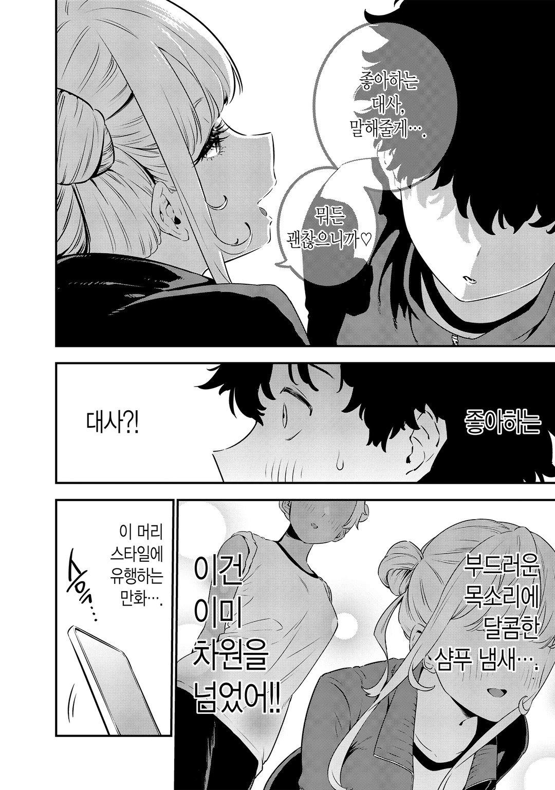 백갸루와 흑갸루의 유혹 미리보기-9