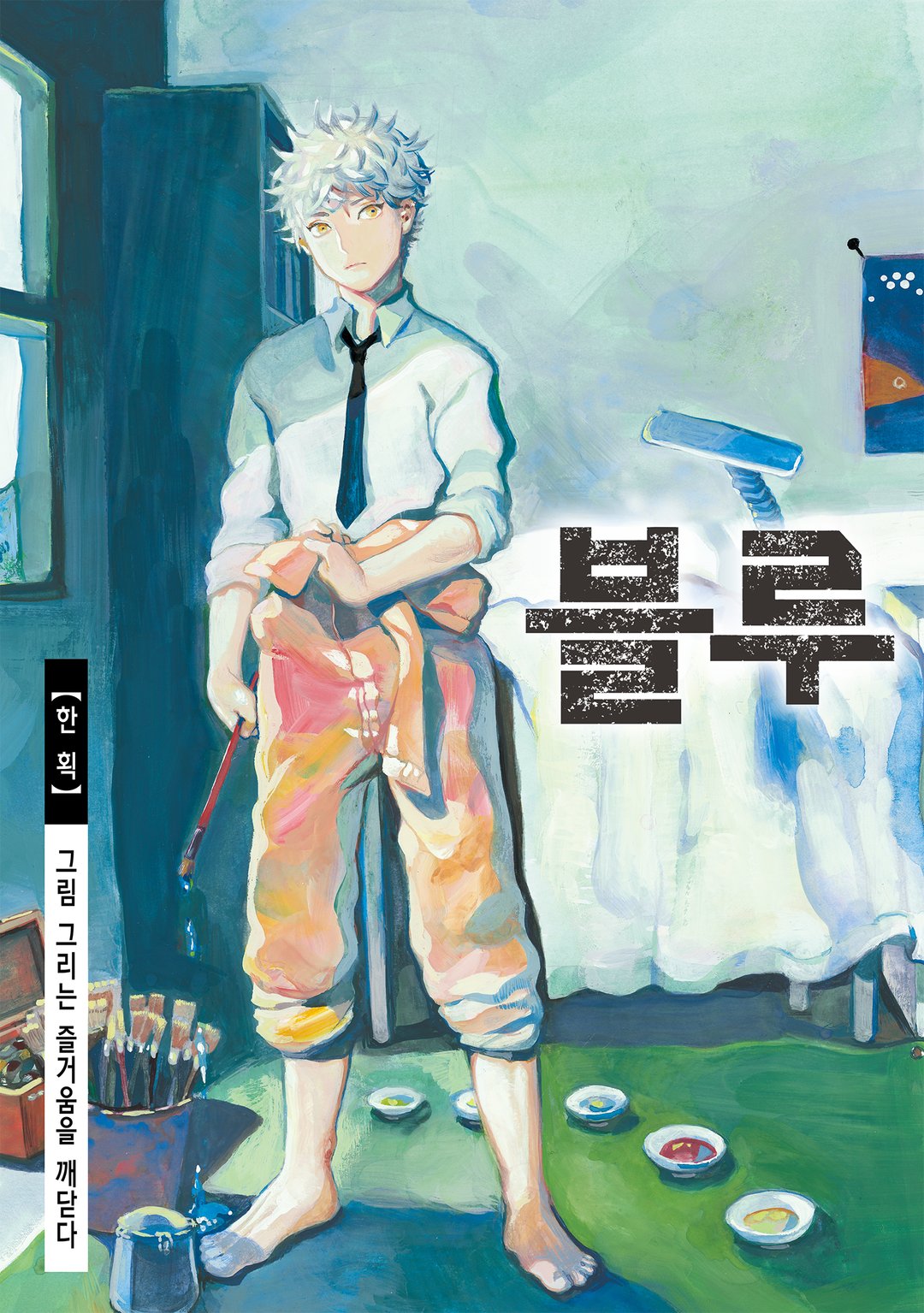 블루 피리어드 미리보기-2