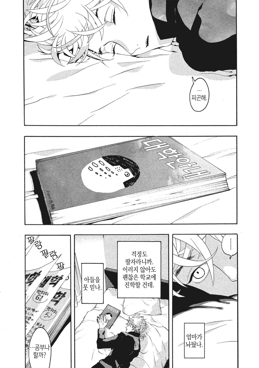 블루 피리어드 미리보기-17