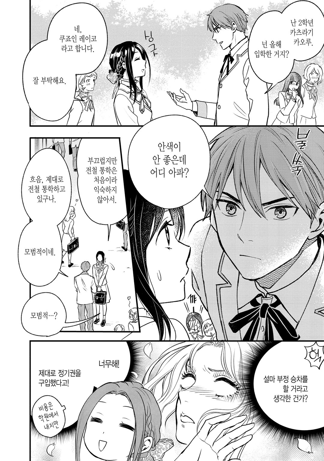레이코의 품격 ~악역 영애라고 불리고 있지만, 평범한 가난뱅이입니다~ 미리보기-10