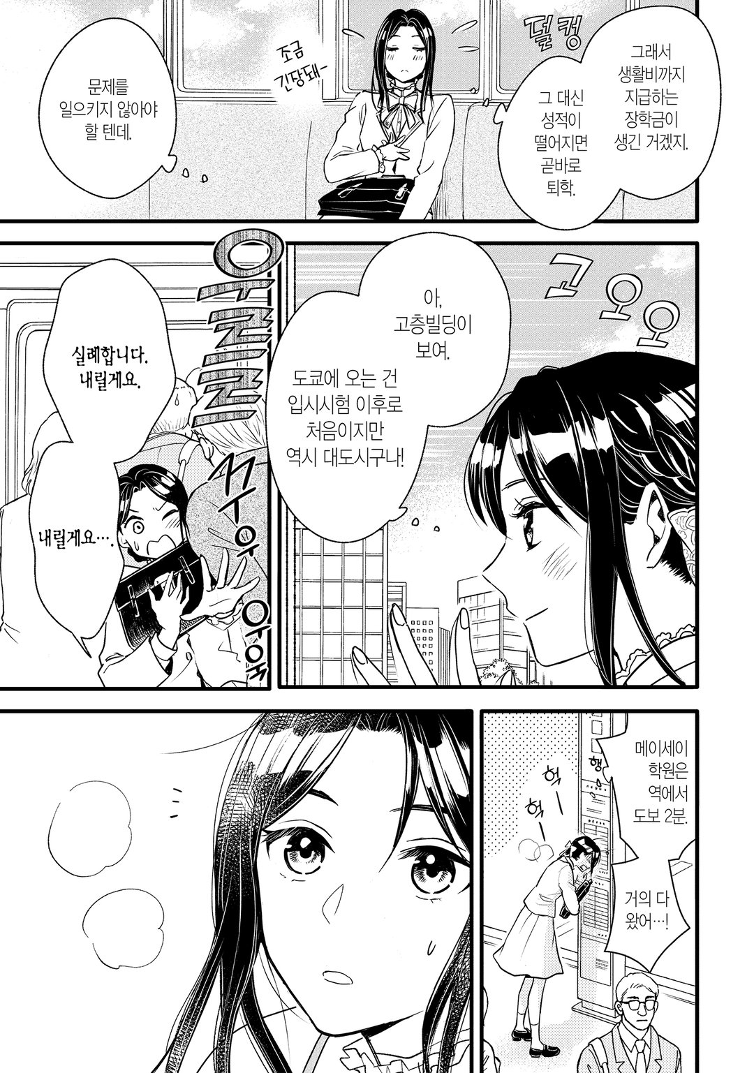 레이코의 품격 ~악역 영애라고 불리고 있지만, 평범한 가난뱅이입니다~ 미리보기-7