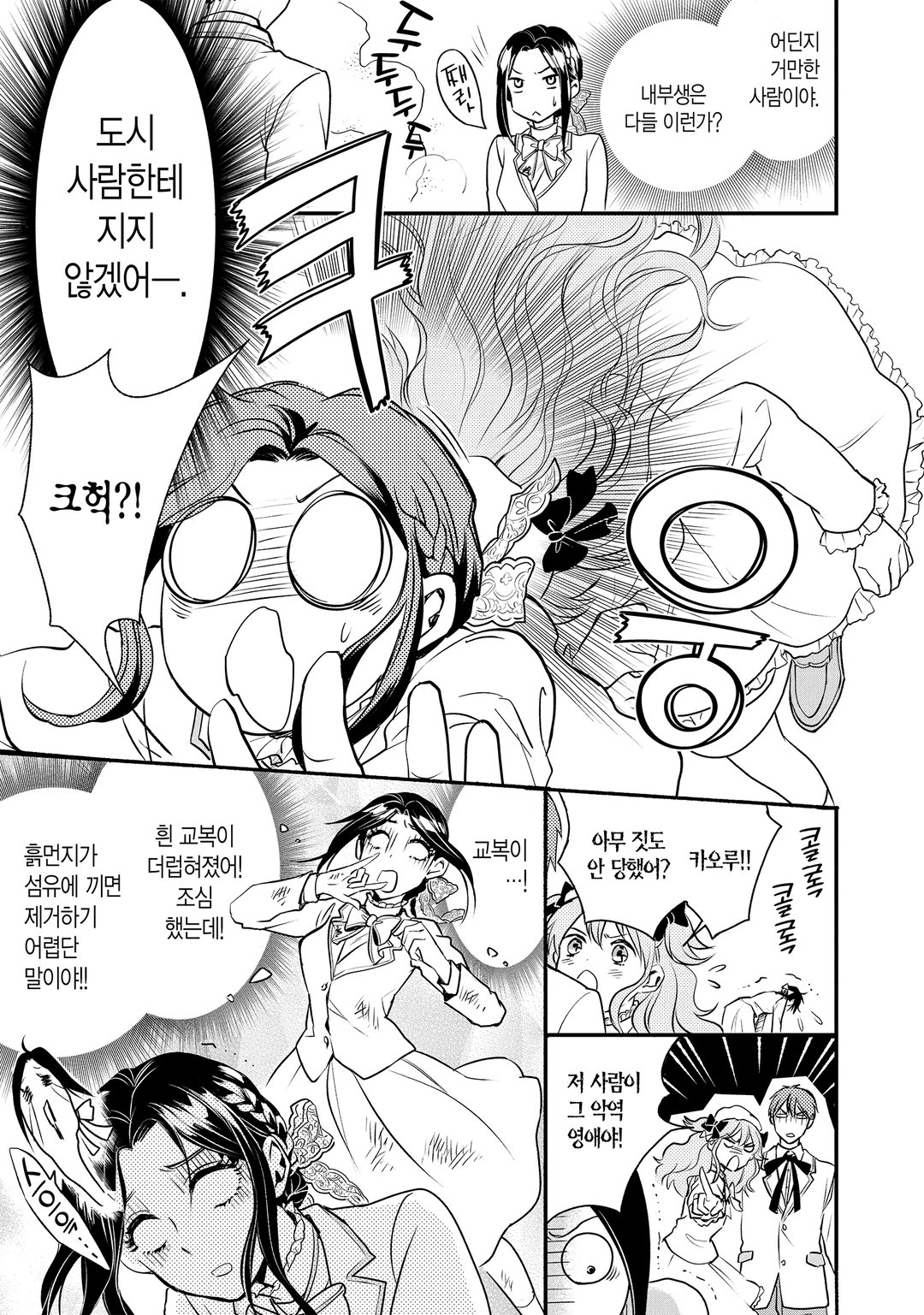레이코의 품격 ~악역 영애라고 불리고 있지만, 평범한 가난뱅이입니다~ 미리보기-11