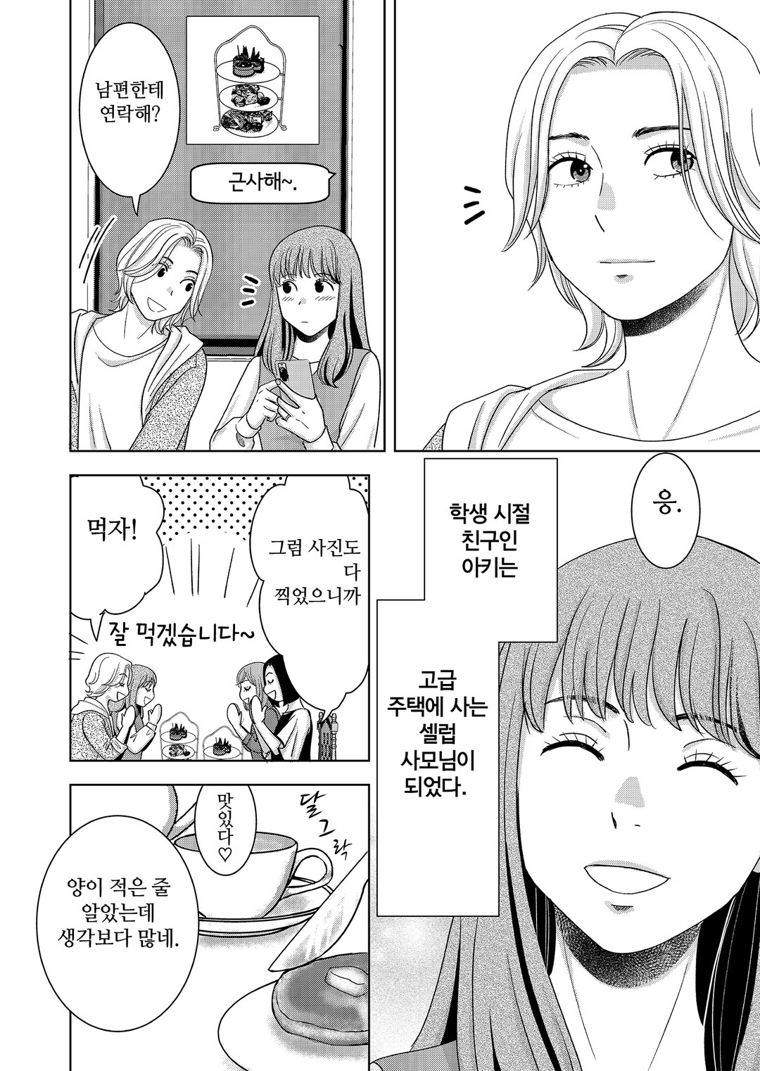 모두 호강한다고 하지만 미리보기-12