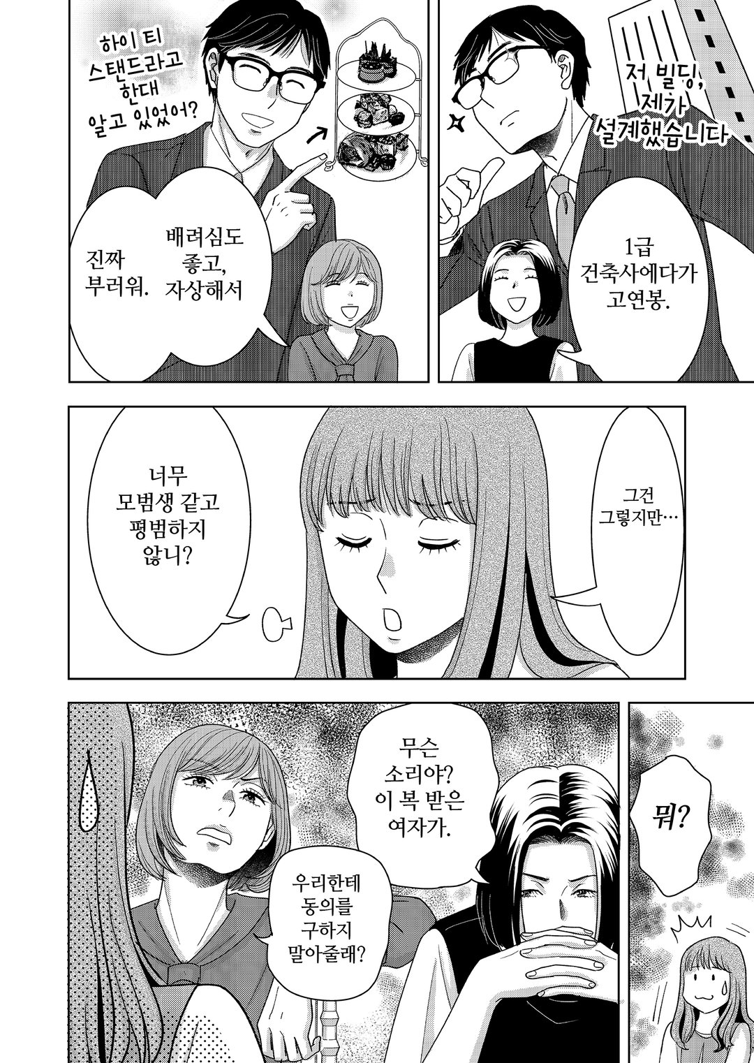모두 호강한다고 하지만 미리보기-18