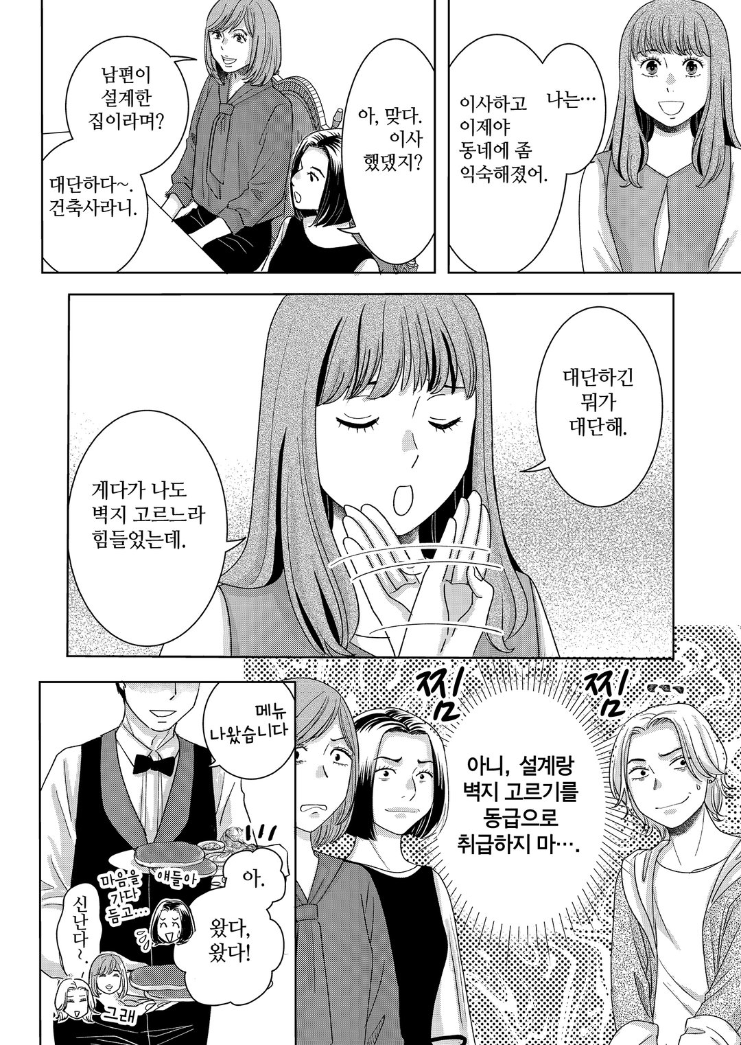 모두 호강한다고 하지만 미리보기-10
