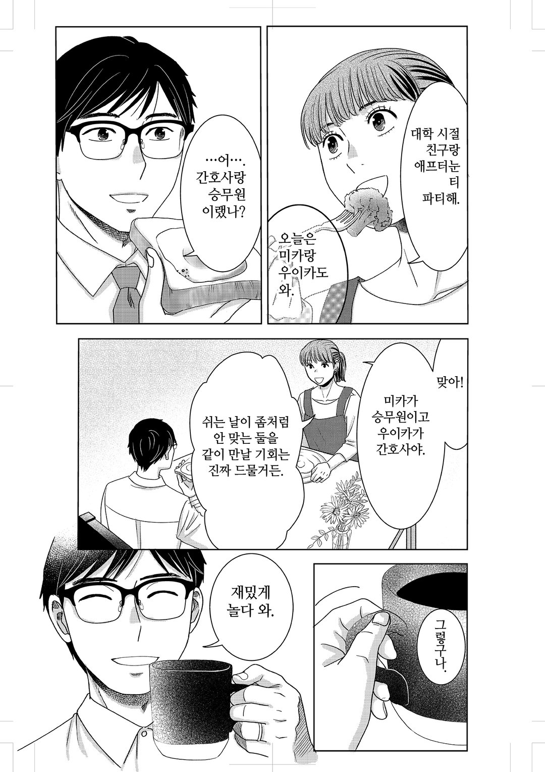 모두 호강한다고 하지만 미리보기-3