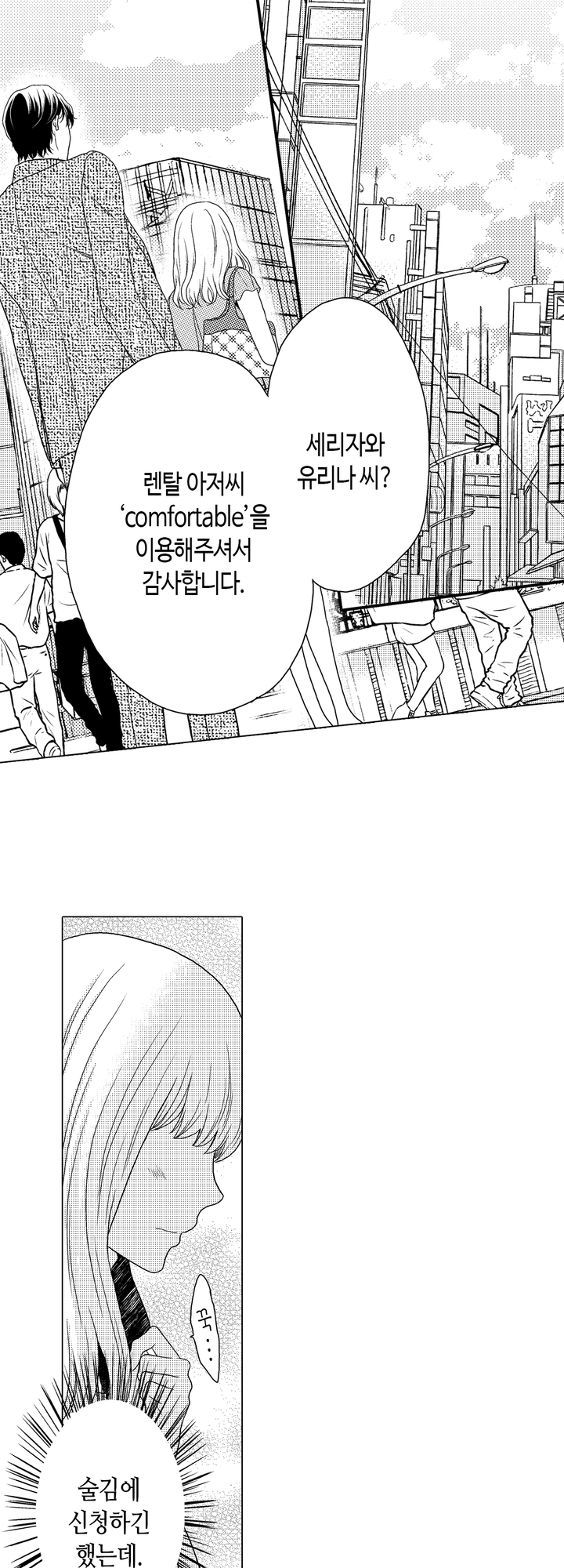 짐승 같은 아저씨를 감당할 수 있겠어 - 개정판 미리보기-0