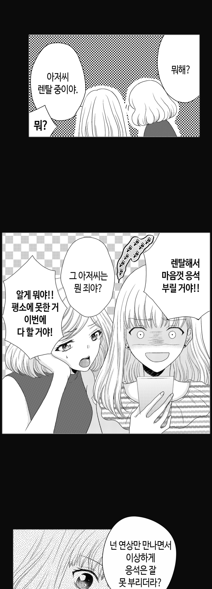 짐승 같은 아저씨를 감당할 수 있겠어 - 개정판 미리보기-7