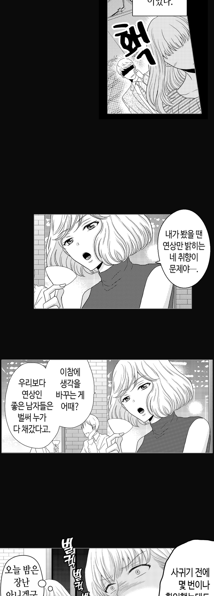 짐승 같은 아저씨를 감당할 수 있겠어 - 개정판 미리보기-4