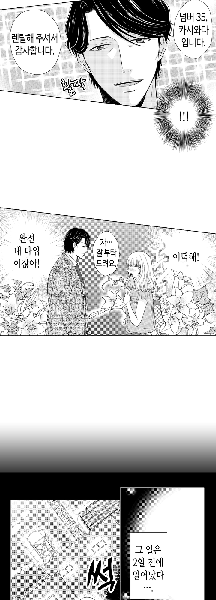 짐승 같은 아저씨를 감당할 수 있겠어 - 개정판 미리보기-2