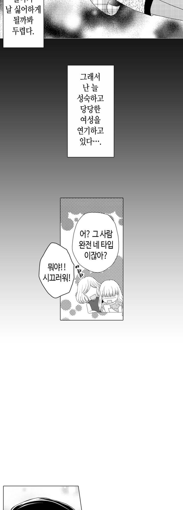짐승 같은 아저씨를 감당할 수 있겠어 - 개정판 미리보기-10