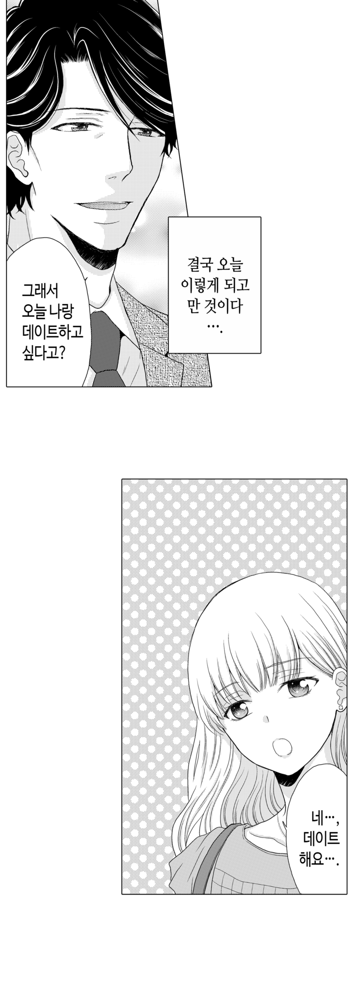 짐승 같은 아저씨를 감당할 수 있겠어 - 개정판 미리보기-11