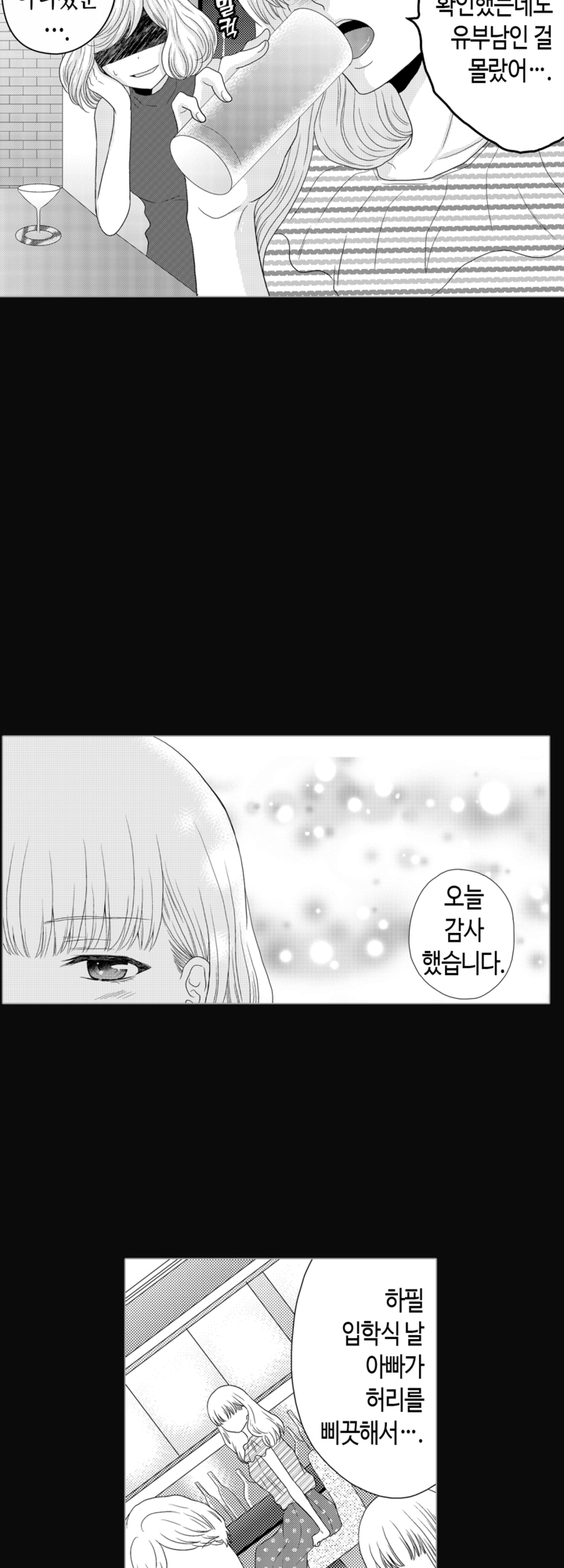 짐승 같은 아저씨를 감당할 수 있겠어 - 개정판 미리보기-5