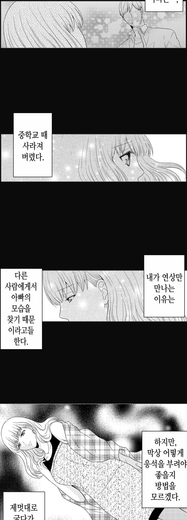 짐승 같은 아저씨를 감당할 수 있겠어 - 개정판 미리보기-9
