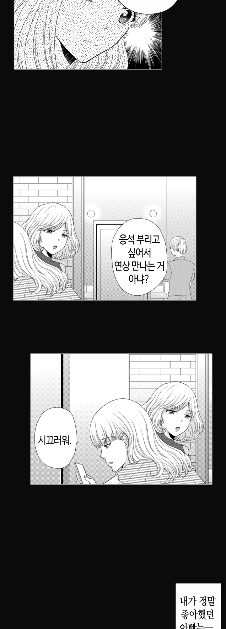 짐승 같은 아저씨를 감당할 수 있겠어 - 개정판 미리보기-8
