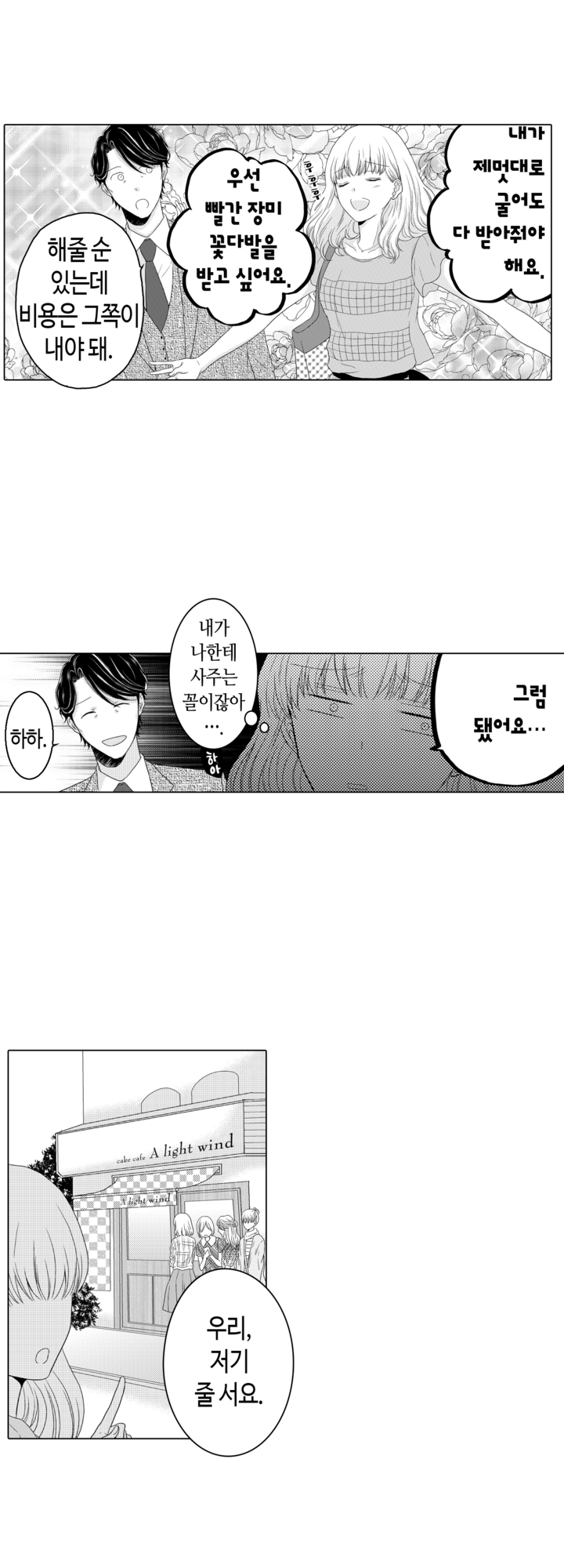 짐승 같은 아저씨를 감당할 수 있겠어 - 개정판 미리보기-12