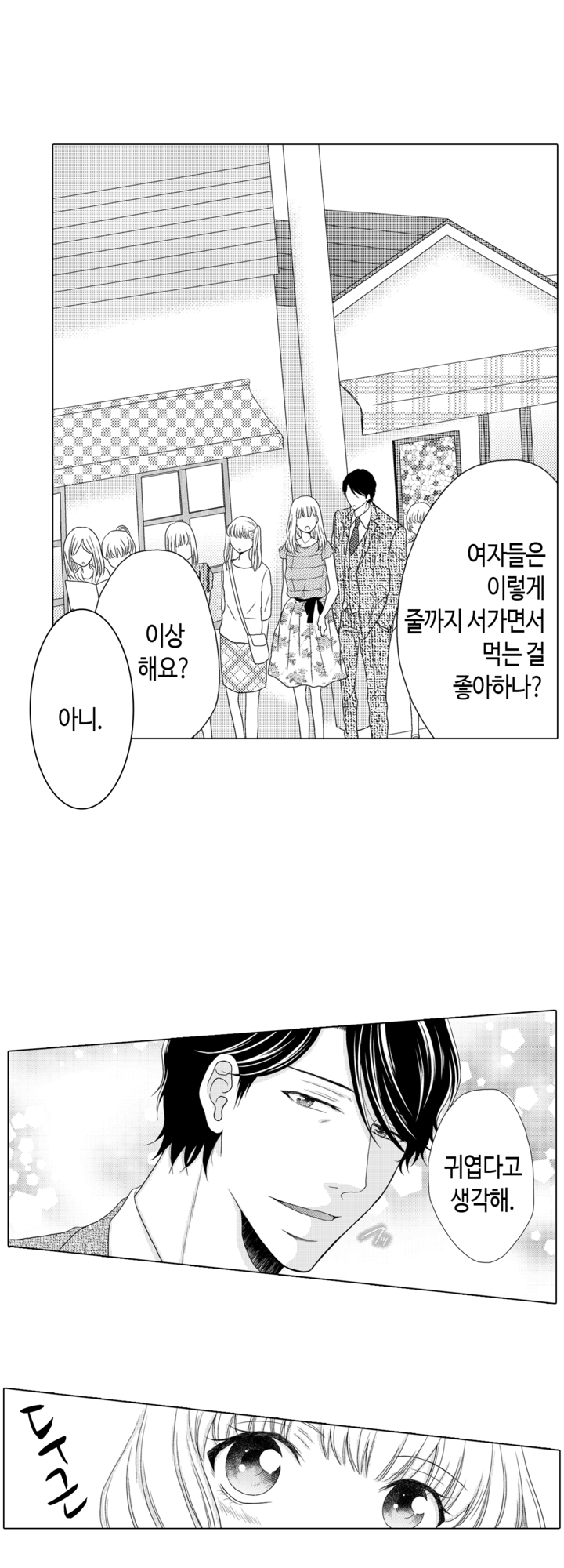 짐승 같은 아저씨를 감당할 수 있겠어 - 개정판 미리보기-13