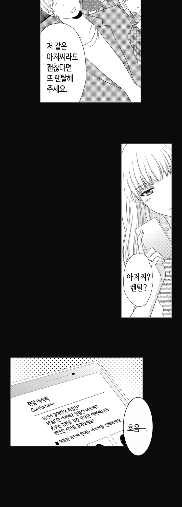 짐승 같은 아저씨를 감당할 수 있겠어 - 개정판 미리보기-6