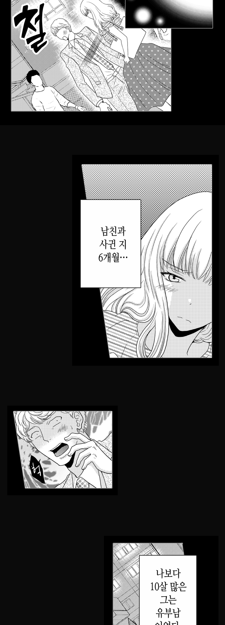 짐승 같은 아저씨를 감당할 수 있겠어 - 개정판 미리보기-3