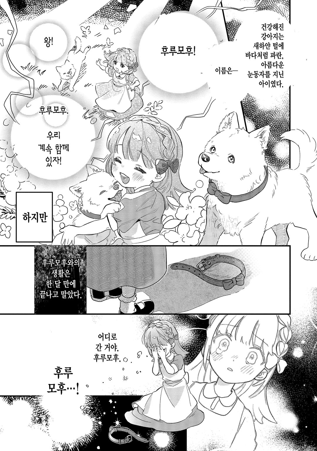 펜닐 기사단의 보기 드문 폭신폭신 사정 미리보기-3