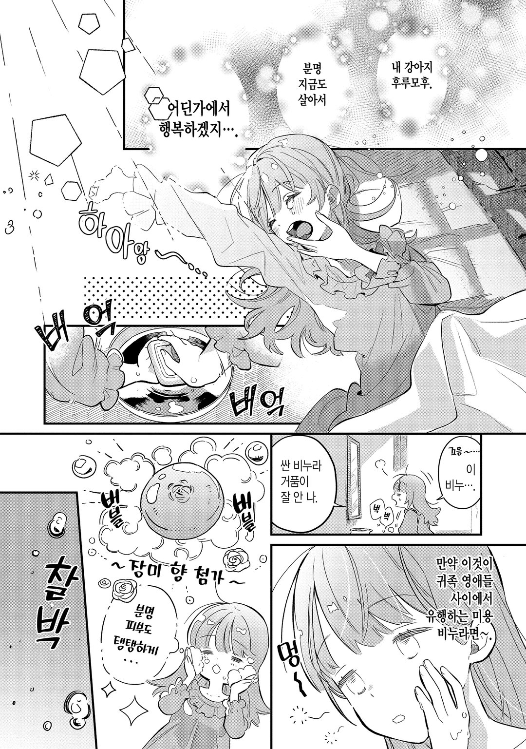 펜닐 기사단의 보기 드문 폭신폭신 사정 미리보기-4