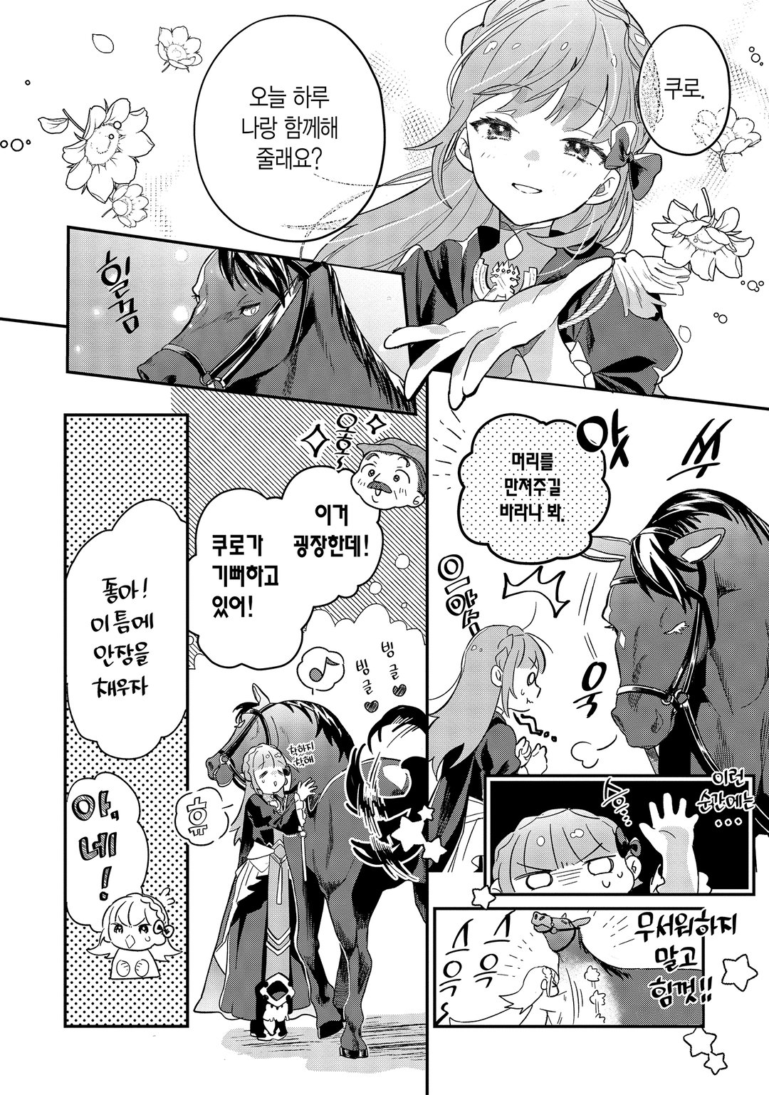 펜닐 기사단의 보기 드문 폭신폭신 사정 미리보기-12