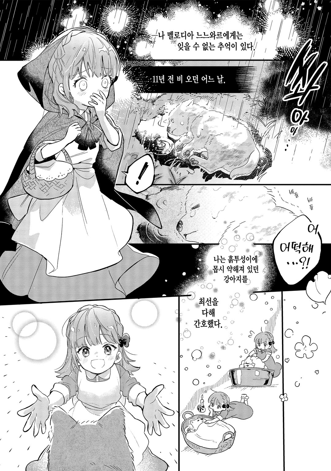 펜닐 기사단의 보기 드문 폭신폭신 사정 미리보기-2