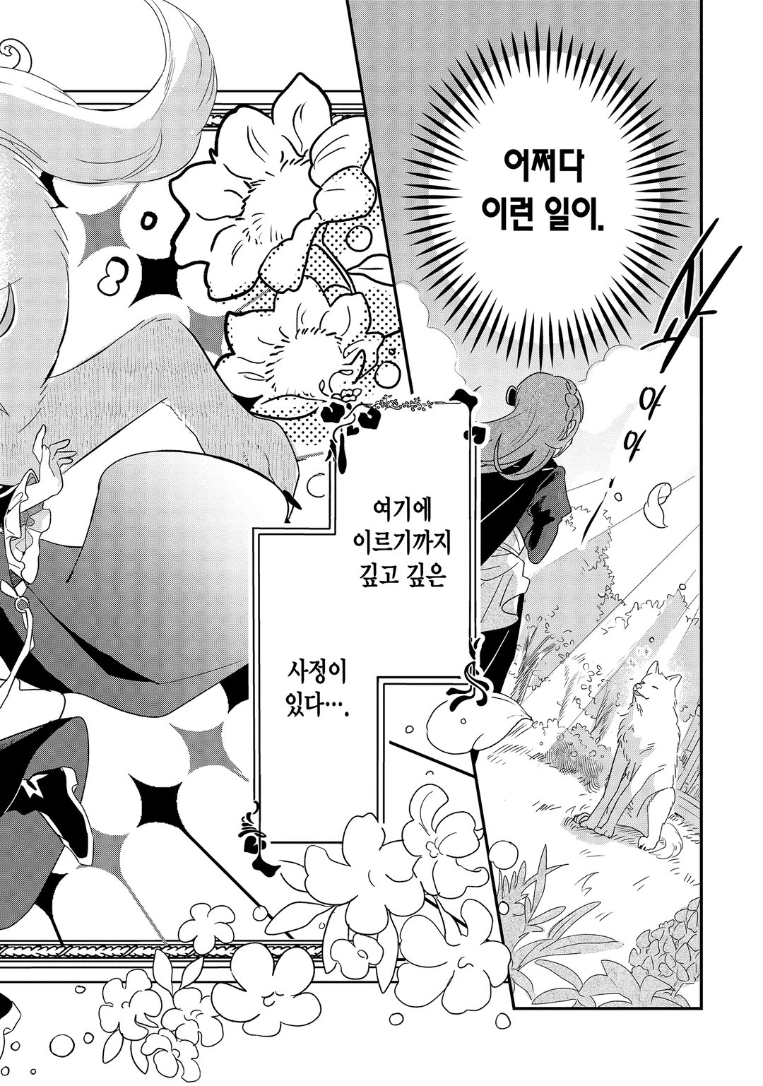 펜닐 기사단의 보기 드문 폭신폭신 사정 미리보기-1