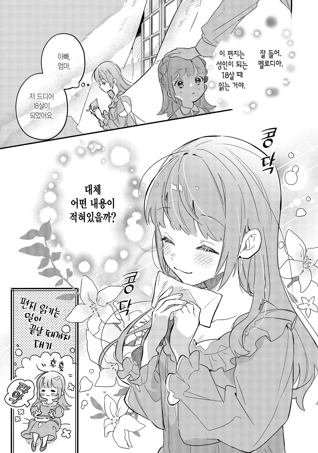 펜닐 기사단의 보기 드문 폭신폭신 사정 미리보기-7
