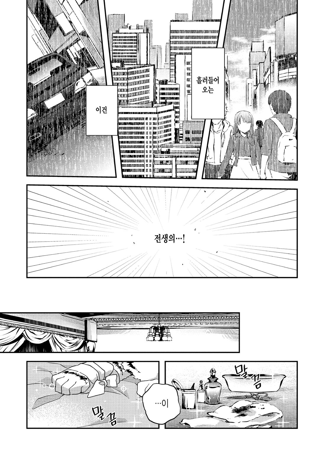 전생 영애는 모험가를 목표로 한다 미리보기-4