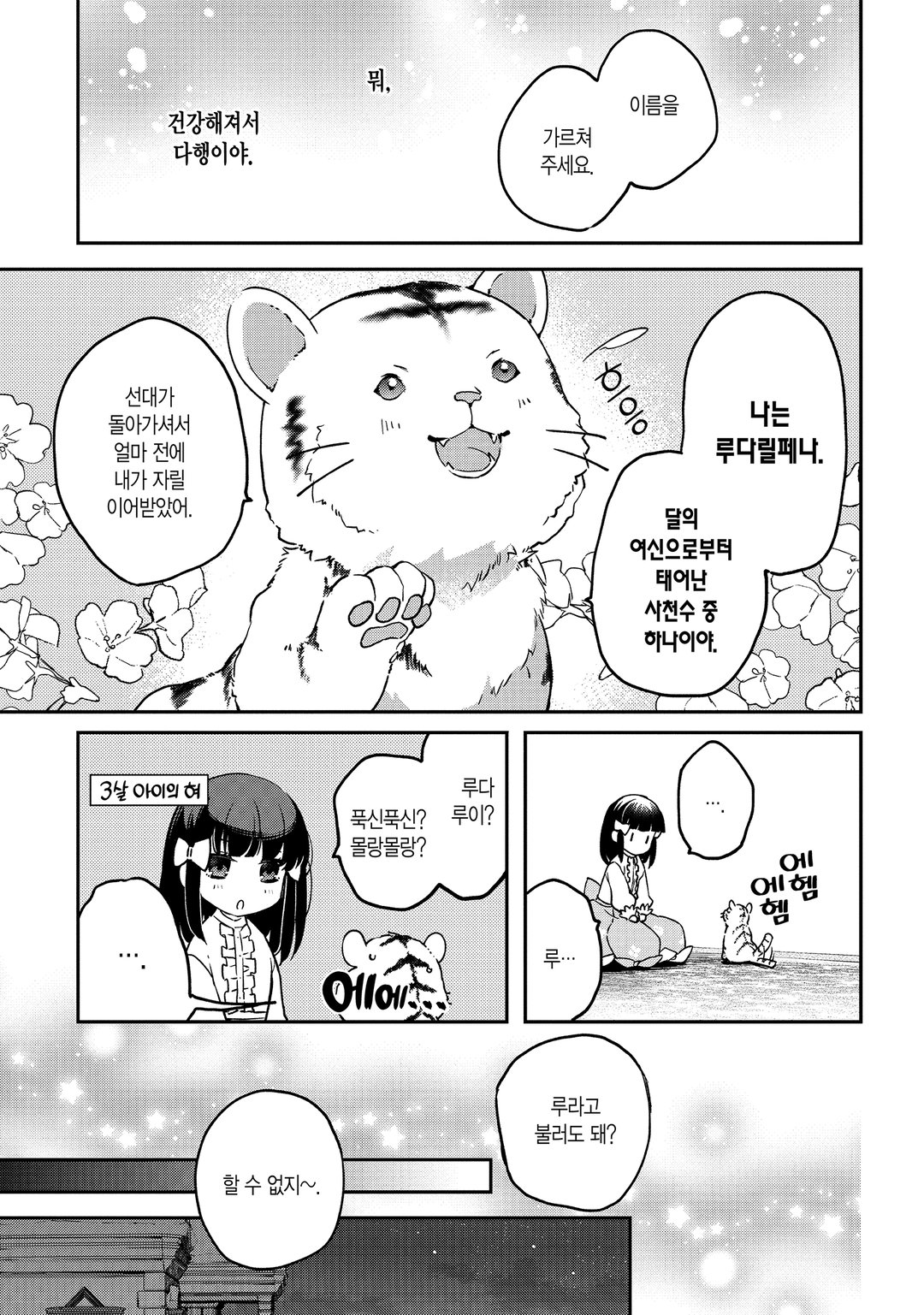 전생 영애는 모험가를 목표로 한다 미리보기-14