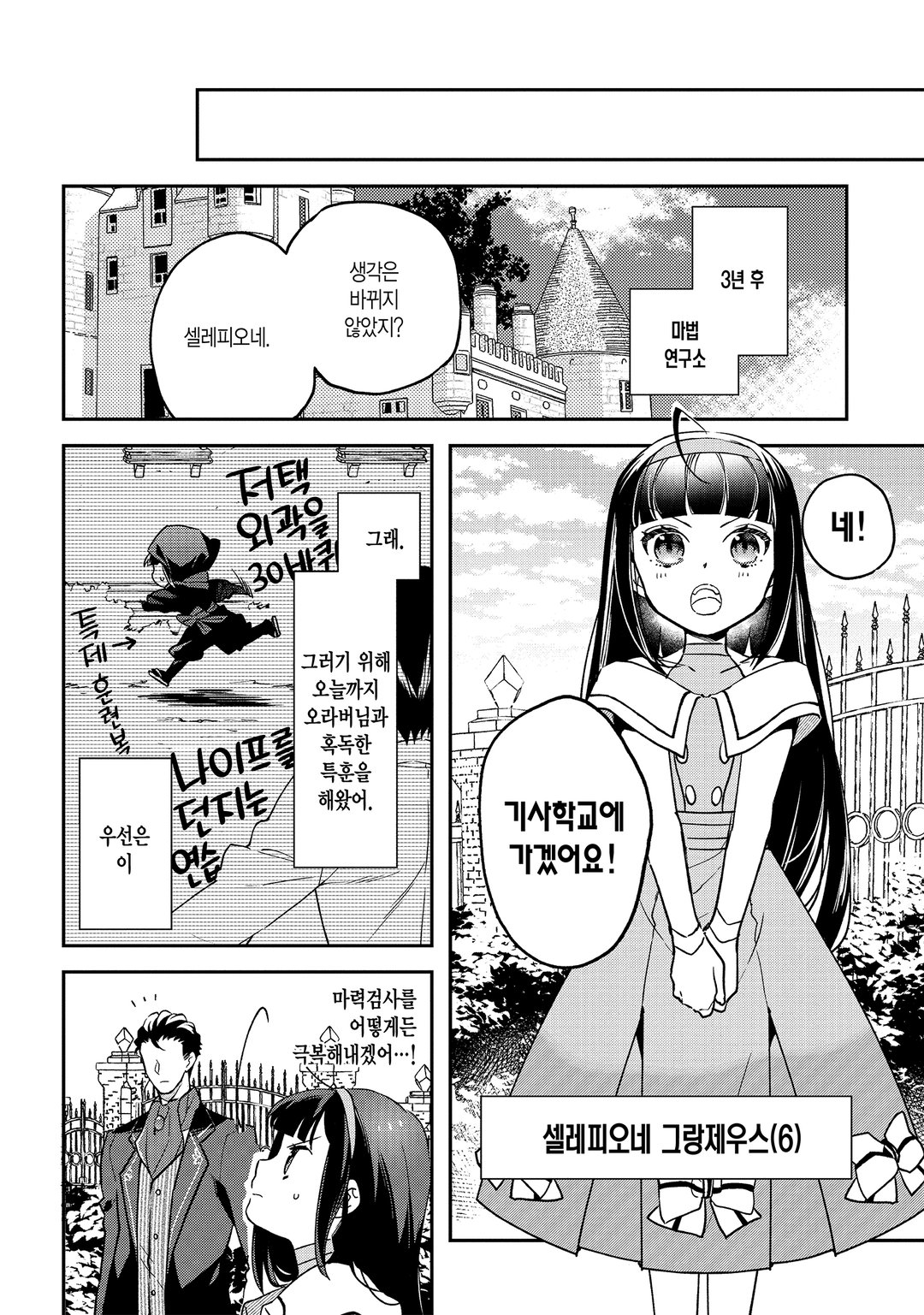 전생 영애는 모험가를 목표로 한다 미리보기-21