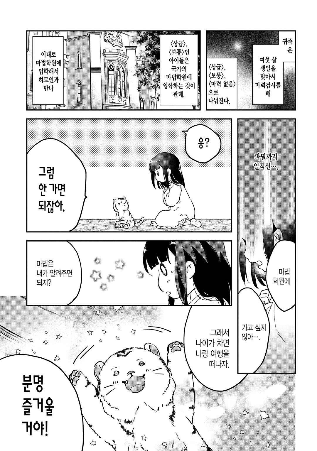 전생 영애는 모험가를 목표로 한다 미리보기-16