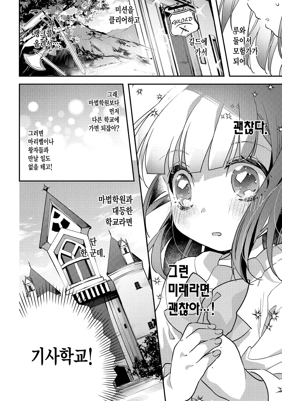 전생 영애는 모험가를 목표로 한다 미리보기-17