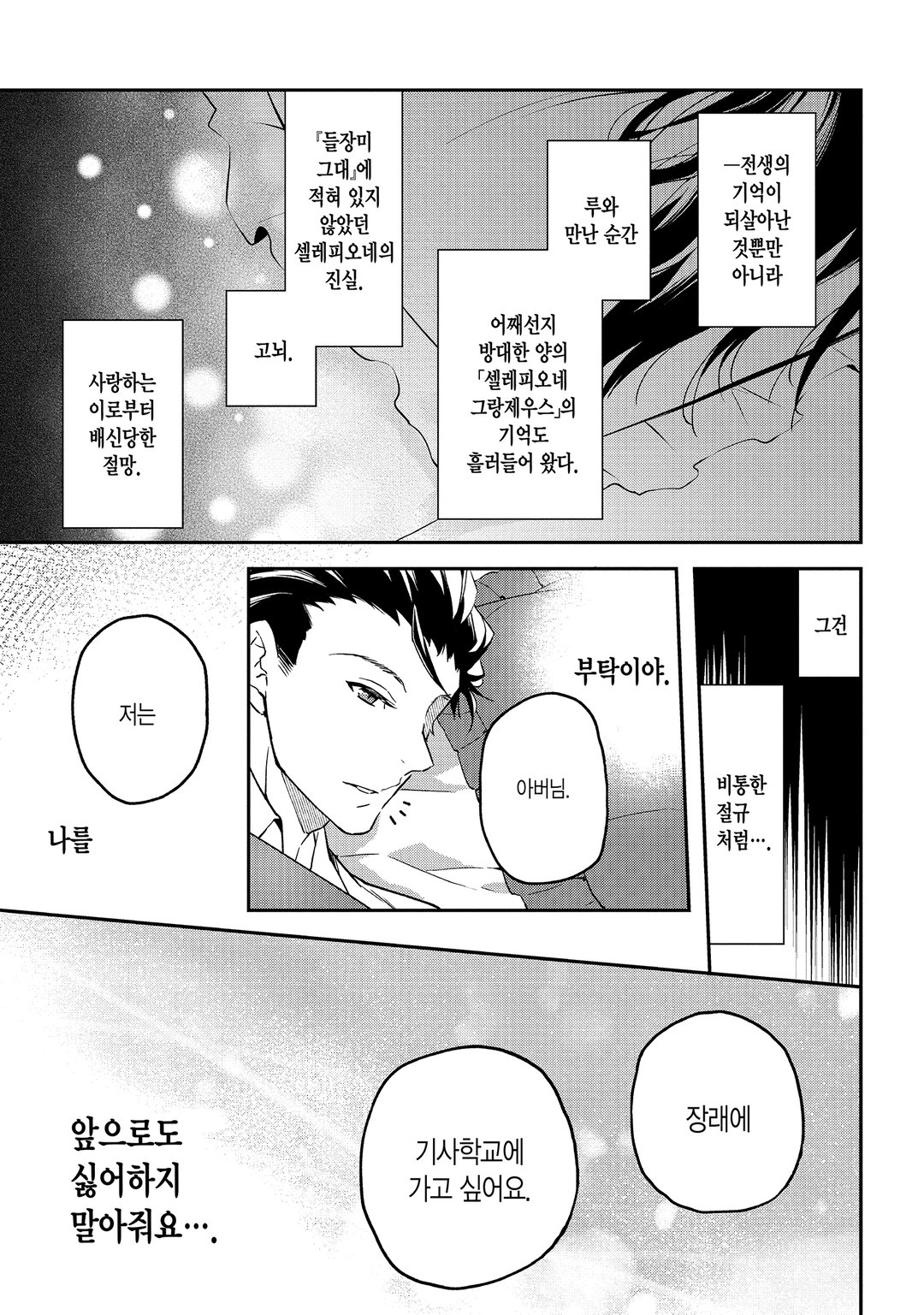 전생 영애는 모험가를 목표로 한다 미리보기-20