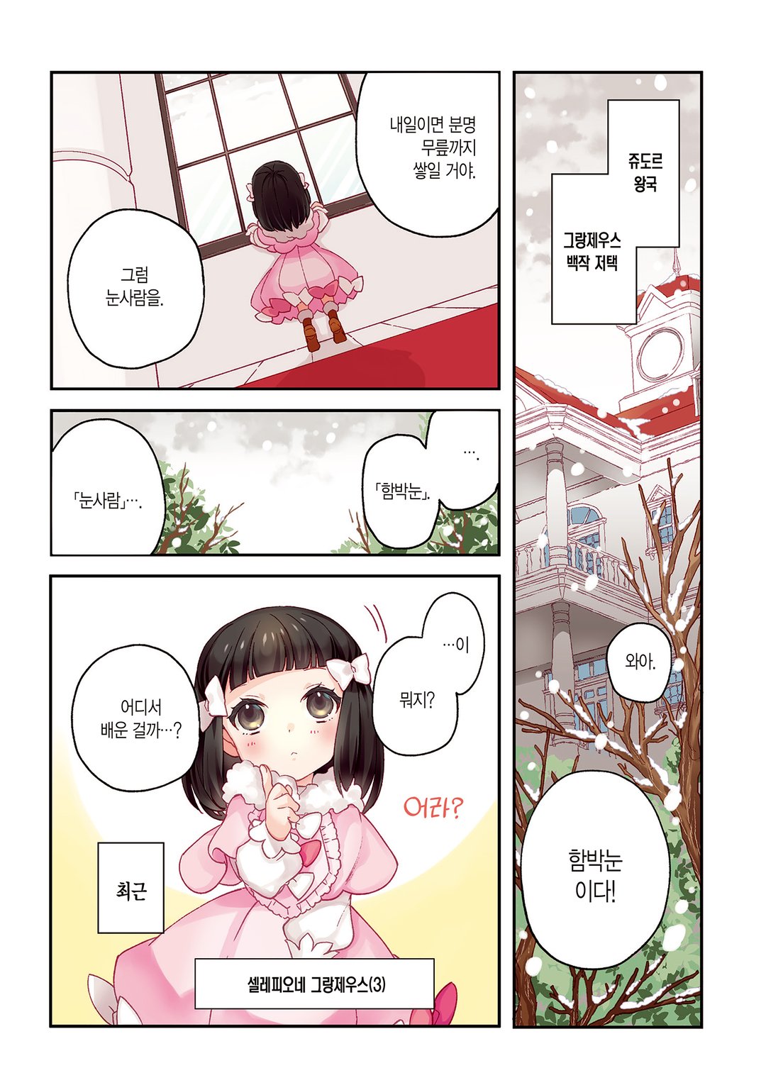 전생 영애는 모험가를 목표로 한다 미리보기-1